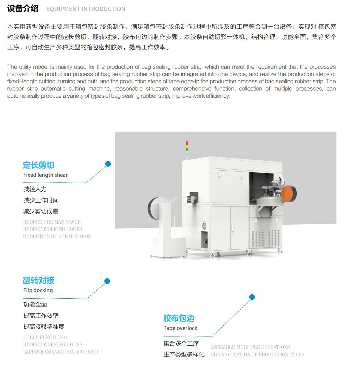 胶条自动切驳一体机2